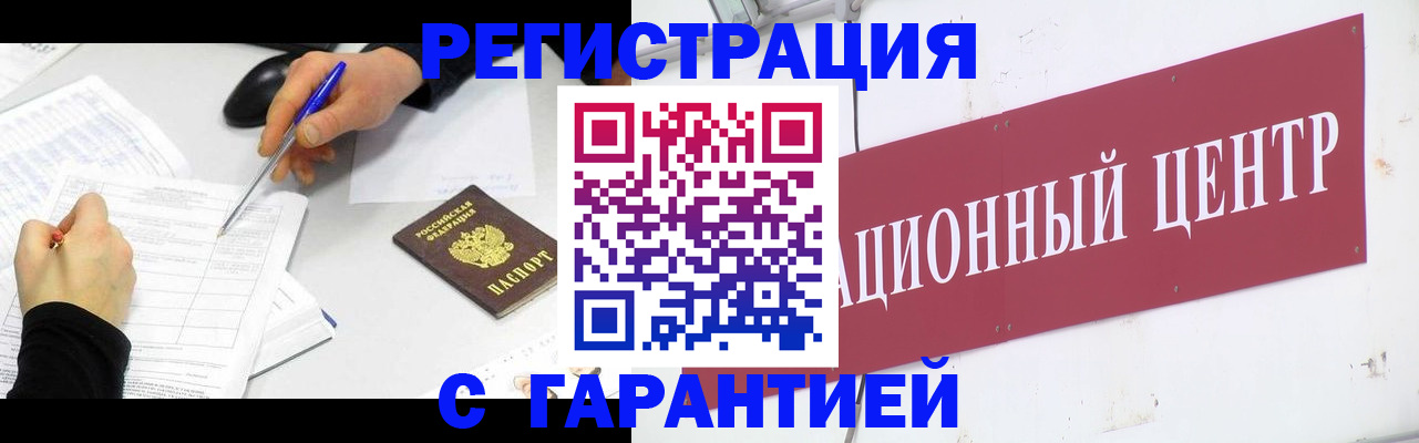 прописка гарантия в Чернушке