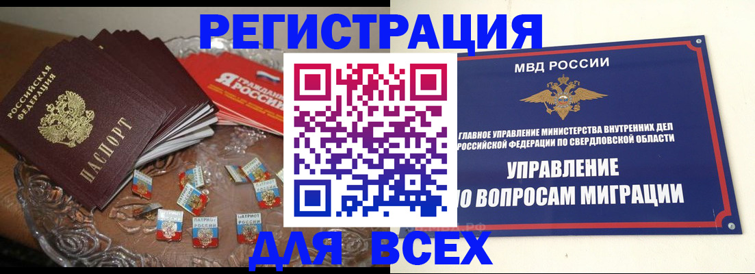 временная регистрация для всех в Чернушке