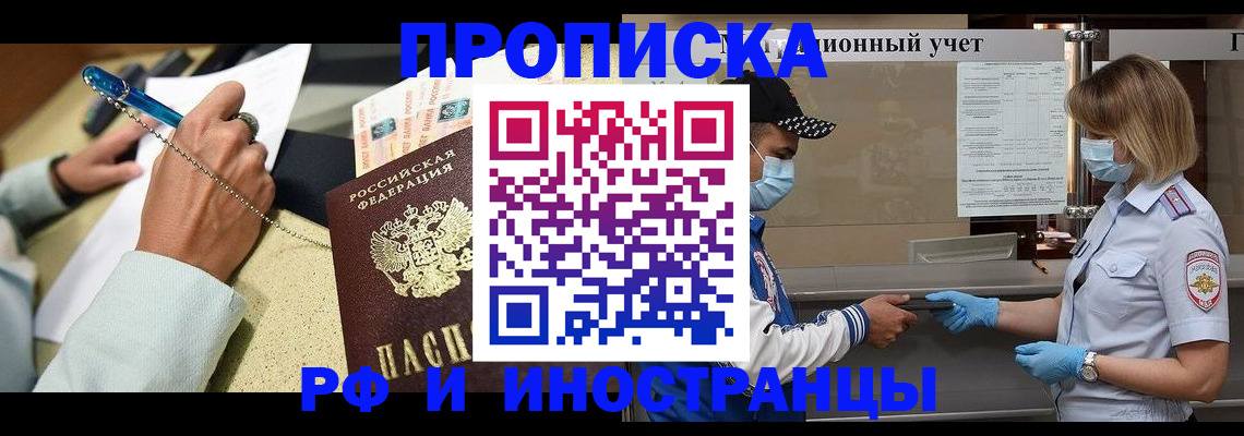 прописка законно в Чернушке